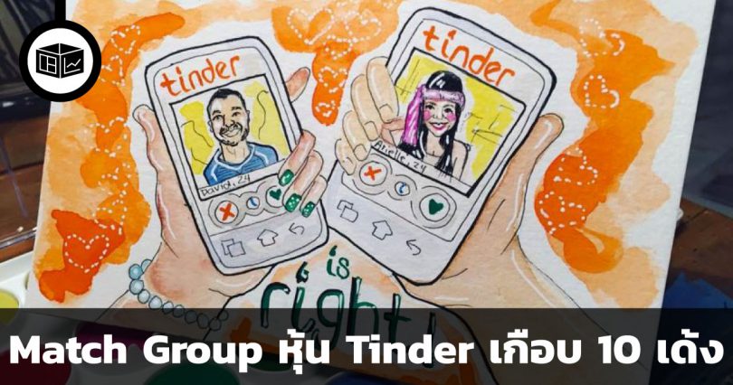 สรุปข้อมูลธุรกิจ Match Group