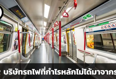 สรุปข้อมูลบริษัท MTR