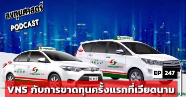 VNS กับการขาดทุนครั้งแรกที่เวียดนาม