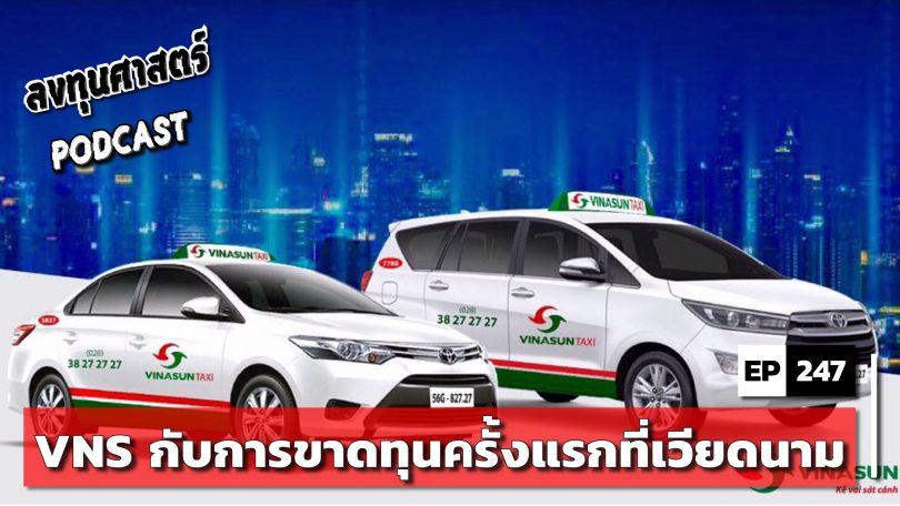 VNS กับการขาดทุนครั้งแรกที่เวียดนาม