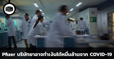 สรุปข้อมูลบริษัท Pfizer