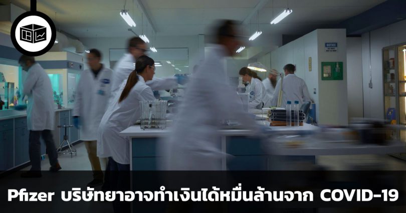 สรุปข้อมูลบริษัท Pfizer