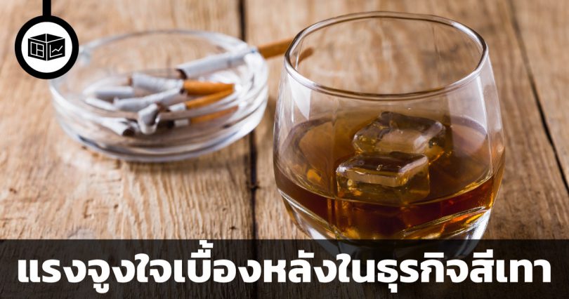 แรงจูงใจเบื้องหลังในธุรกิจสีเทา