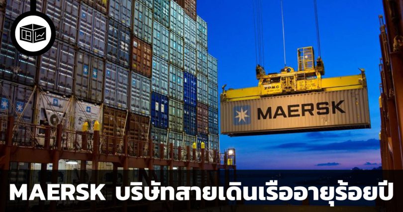สรุปข้อมูลบริษัท MAERSK