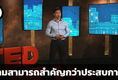 ความสามารถสำคัญกว่าประสบการณ์ แนวทางใหม่ในการเลือกคนเข้าองค์กร