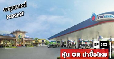 หุ้น OR น่าซื้อไหม