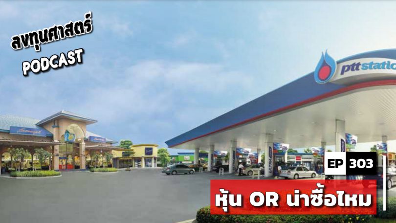 หุ้น OR น่าซื้อไหม