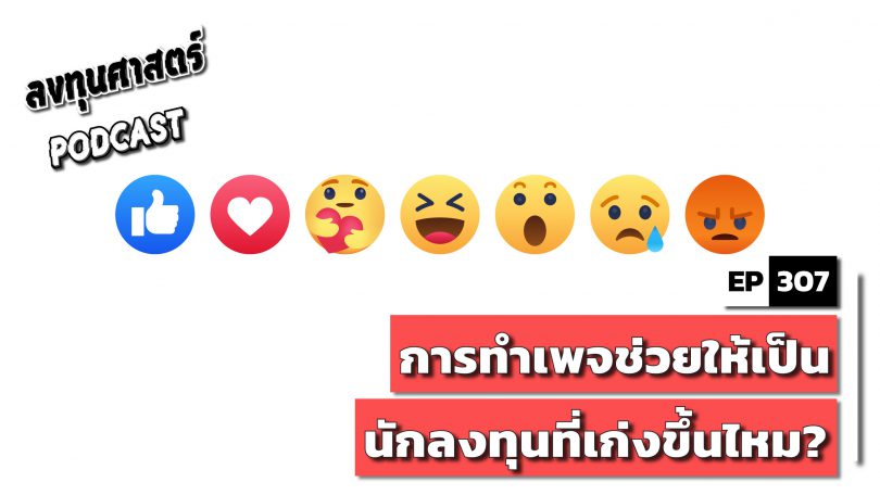 การทำเพจช่วยให้เป็นนักลงทุนที่เก่งขึ้นไหม?