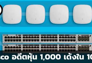 Cisco อดีตหุ้น 1,000 เด้งใน 10 ปี