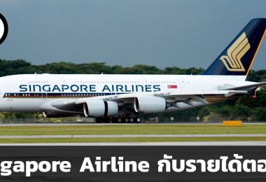 Singapore Airline ตอนนี้รายได้กว่า 70% มาจากการส่งสินค้า