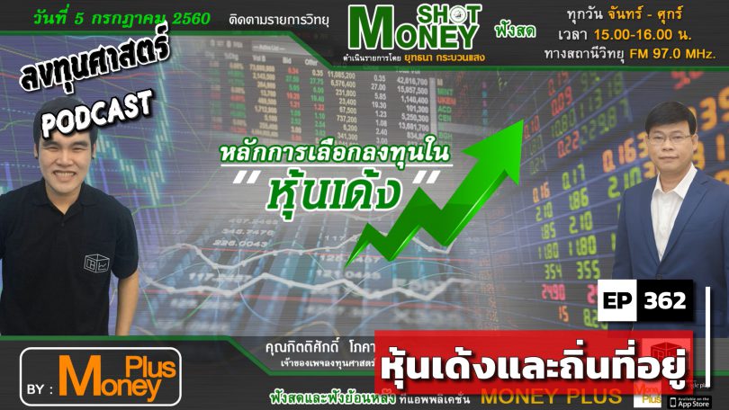 หุ้นเด้งและถิ่นที่อยู่