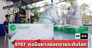 STGT ถุงมือยางยอดขายระดับโลก