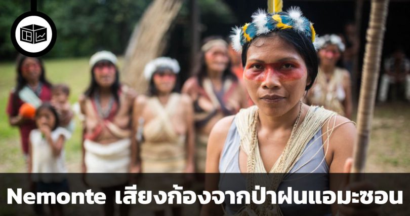 Nemonte Nenquimo เสียงร้องไห้จาก Amazon