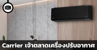 Carrier Global Corporation : แอร์ Carrier เจ้าตลาดเครื่องปรับอากาศที่มีอายุมากกว่า 100 ปี