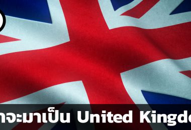 ประวัติการก่อตั้ง UK