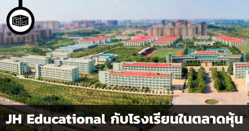 1935 JH Educational Technology INC. กับบทบาทของรัฐบาลที่ให้การสนับสนุน