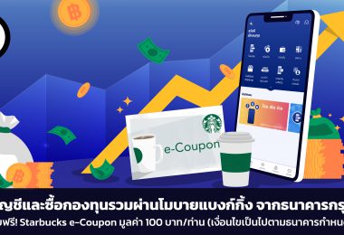 เปิดบัญชีและซื้อกองทุนรวมผ่านโมบายแบงก์กิ้ง จากธนาคารกรุงเทพ ได้แล้ววันนี้