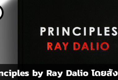 Principle By Ray Dalio in Brief