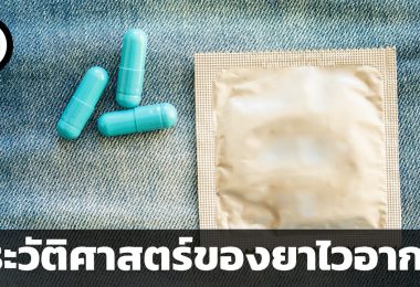 ประวัติศาสตร์ของยาไวอากร้า