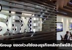 SGX Group บริษัทตลาดหลักทรัพย์สิงคโปร์ ธุรกิจเสือนอนกิน ยอดห่วงโซ่ของธุรกิจหลักทรัพย์