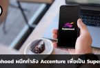 Robinhood และ Accenture ความร่วมมือเพื่อการเป็น Super App