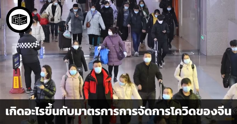 เกิดอะไรขึ้นกับมาตรการการจัดการโควิดของจีน