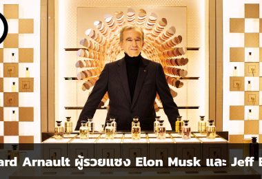 ทำความรู้จักกับ Bernard Arnault ชายผู้รวยแซงหน้า Elon Musk และ Jeff Bezos