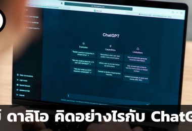 เรย์ ดาลิโอ คิดอย่างไรกับ ChatGPT