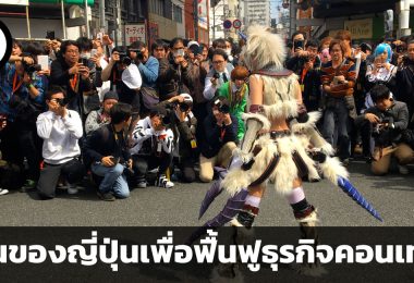 ปรับปรุงพัฒนาหรือปล่อยให้พังทลาย แผนของญี่ปุ่นเพื่อฟื้นฟูธุรกิจคอนเทนต์