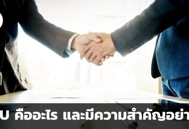 MOU คืออะไร มีผลทางกฎหมายหรือไม่ และมีความสำคัญอย่างไร