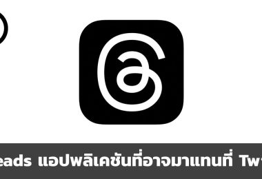 ทำความรู้จักกับ Threads แอปพลิเคชันน้องใหม่ที่อาจมาแทนที่ Twitter