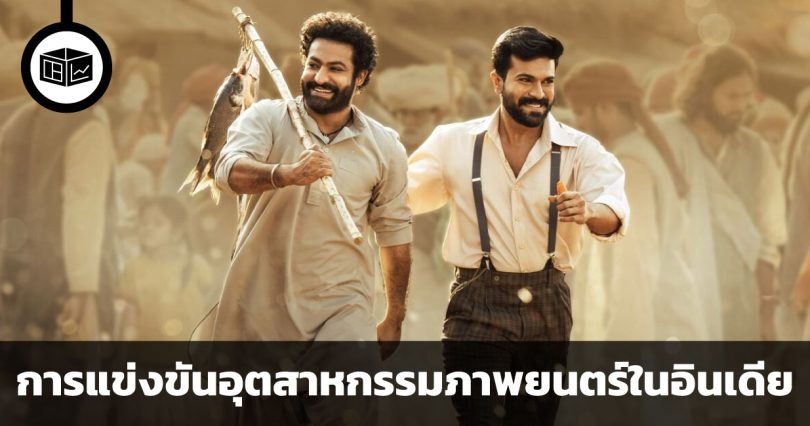 การแข่งขันอุตสาหกรรมภาพยนตร์ในอินเดีย