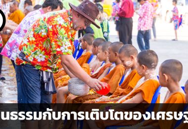 การขับเคลื่อนทางวัฒนธรรม สามารถทำให้เศรษฐกิจเติบโตได้มากแค่ไหน
