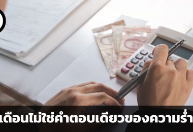 เงินเดือนไม่ใช่คำตอบเดียวของความร่ำรวย สิ่งสำคัญสองประการที่คนอยากรวยต้องมี โดย Grant Cardone