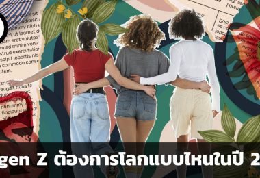 คน gen Z ต้องการโลกแบบไหนในปี 2024 ผลสำรวจจาก Instagram Trend Talk