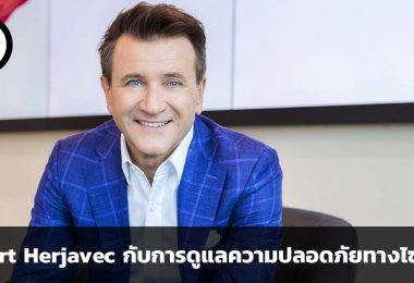 Robert Herjavec เจ้าพ่อแห่งวงการธุรกิจเทคโนโลยีด้านรักษาความปลอดภัยข้อมูล