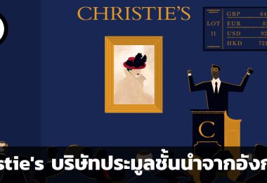 ชวนทำความรู้จัก Cristie's บริษัทประมูลชั้นนำจากอังกฤษ