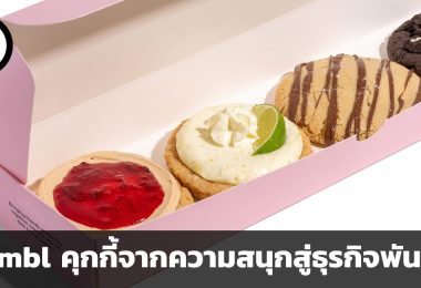 Crumbl คุกกี้ที่เริ่มจากความสนุกสู่ธุรกิจมูลค่าพันล้านดอลลาร์