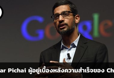Sundar Pichai ชายผู้อยู่เบื้องหลังความสำเร็จของ Chrome