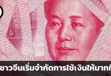 Revenge saving การออมแบบบ้าคลั่ง เมื่อชาวจีนพยายามจำกัดการใช้เงินให้ได้มากที่สุด