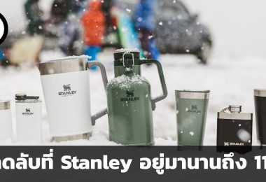 เคล็ดลับที่สร้างความสำเร็จให้แก่ Stanley แบรนด์แก้วน้ำที่อยู่มานานถึง 111 ปี