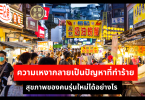 ไต้หวันจัดการระบบรีไซเคิลให้มีประสิทธิภาพได้อย่างไร