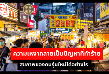 ไต้หวันจัดการระบบรีไซเคิลให้มีประสิทธิภาพได้อย่างไร