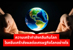 ความเศร้ากำลังกลืนกินโลก โรคซึมเศร้าส่งผลต่อเศรษฐกิจโลกอย่างไร